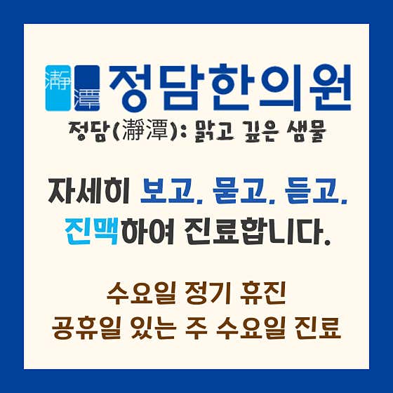 Jeongdam Korean Medicine Clinic