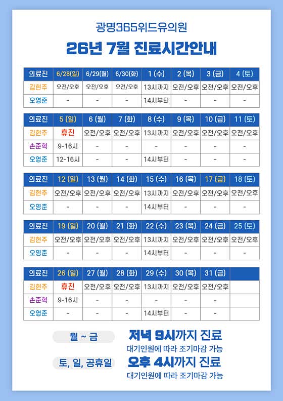광명365위드유의원