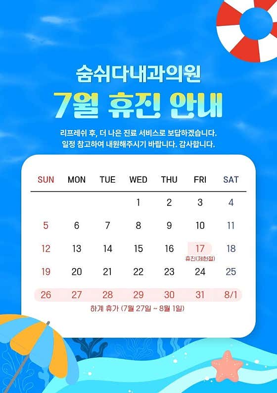 숨쉬다내과의원