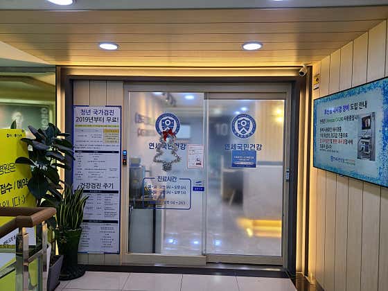 Yonsei National Health Internal Medicine and Pediatrics Clinic