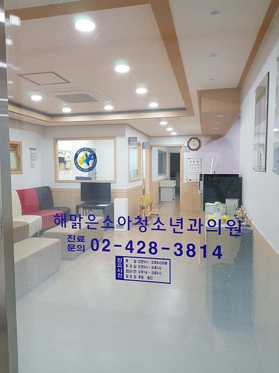 해맑은소아청소년과의원
