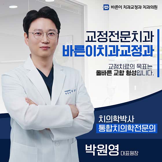 바른이치과교정과치과의원