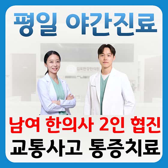 김포한강한의원