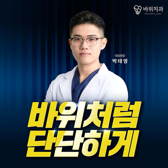 바위치과의원 영천금호점
