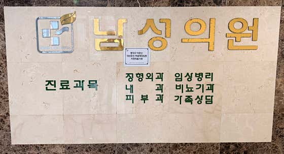 남성의원