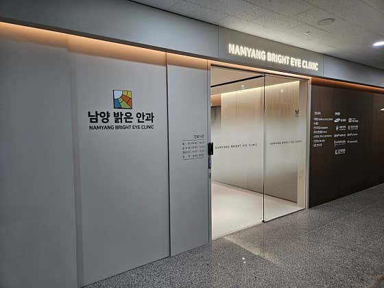남양 밝은안과의원