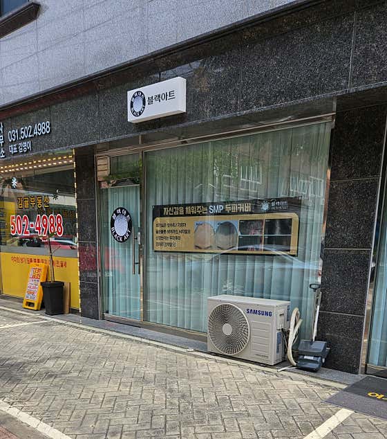 블랙아트