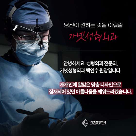 가넷성형외과의원