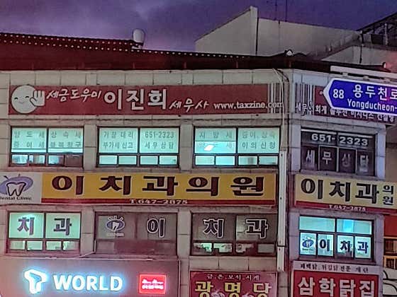 Lee Dental Clinic