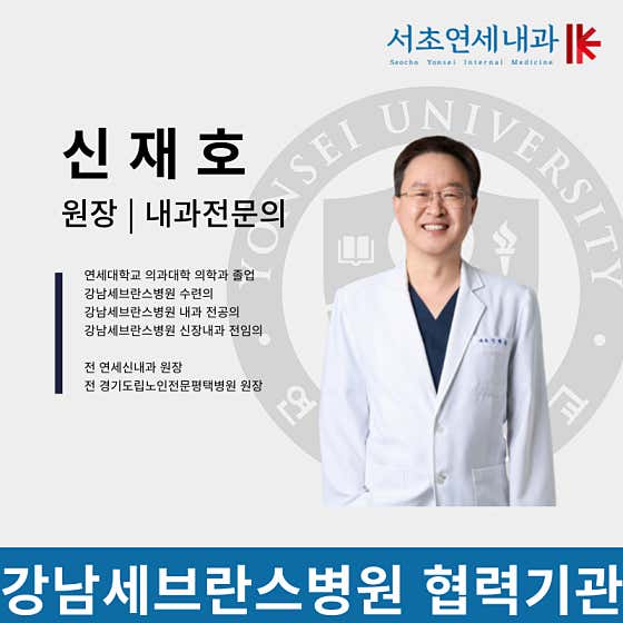 Seocho Yonsei Internal Medicine Clinic