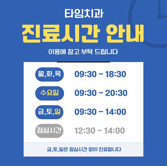타임치과의원 길동