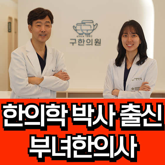 구한의원