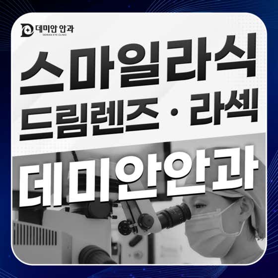 Damian Eye Clinic