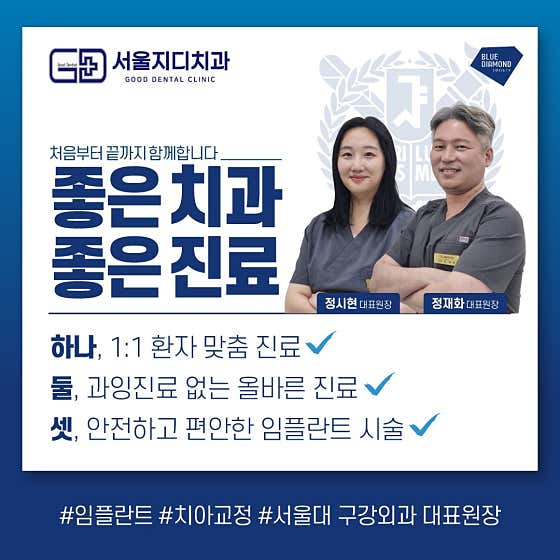 서울지디치과의원 신정네거리역치과