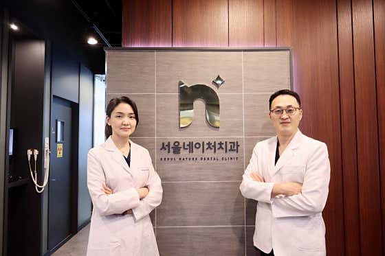 서울네이처치과의원