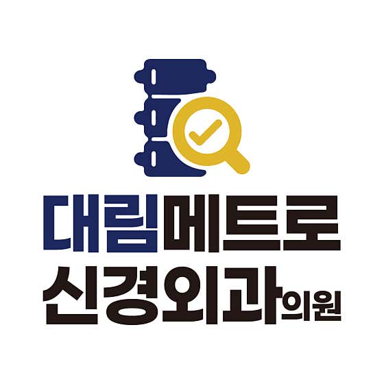 Daelim Metro Neurosurgery Clinic