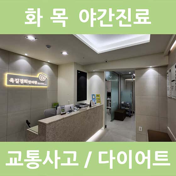 Okgil Kyunghee Korean Medicine Clinic