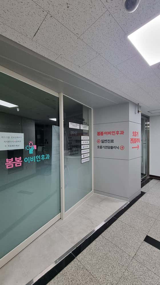 봄봄 이비인후과의원
