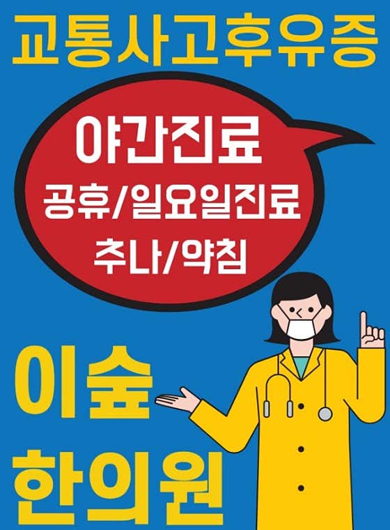 Isup Korean Medicine Clinic