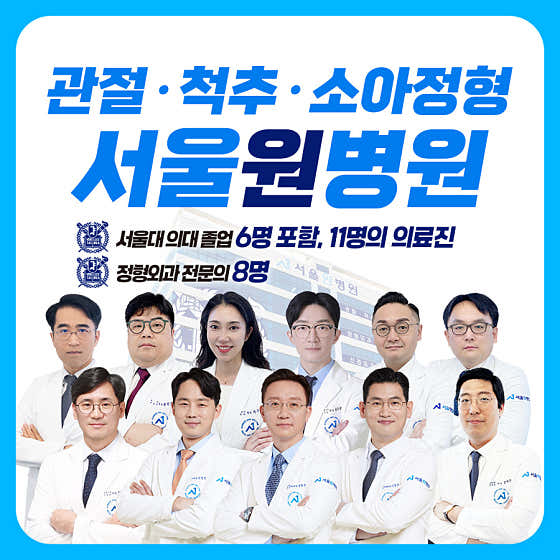 서울원병원