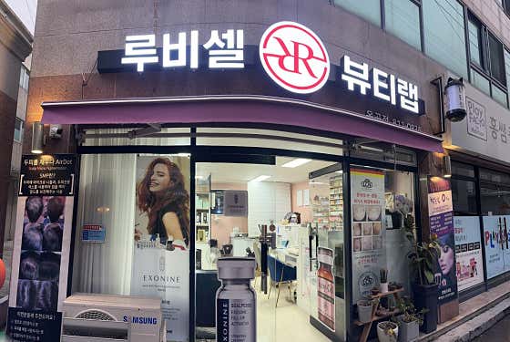 Rubycell Beauty Lab Okgok Branch