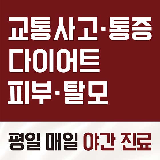 바로온한의원