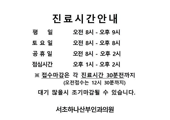 Seocho Hana Obstetrics and Gynecology Clinic