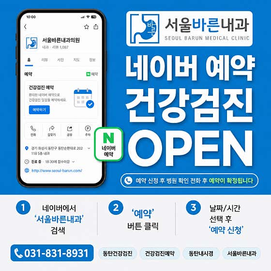 Seoul Barun Internal Medicine Clinic