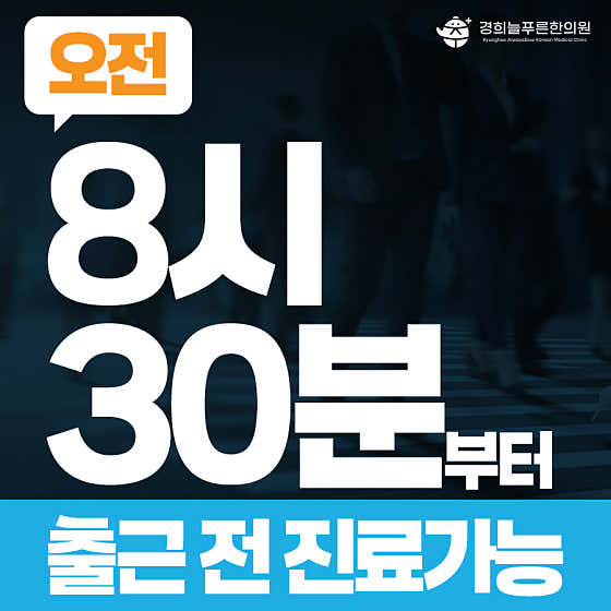 Kyunghee Neulpureun Korean Medicine Clinic Wonjong