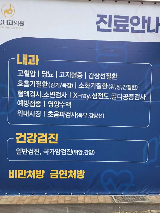 물금내과의원