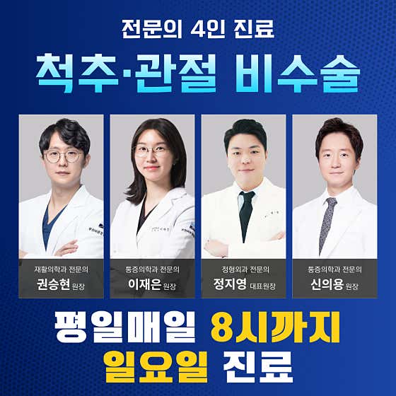 부천바른정형외과의원