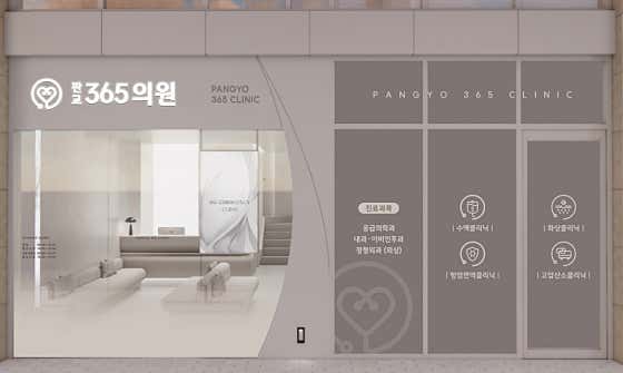 Pangyo 365 Clinic