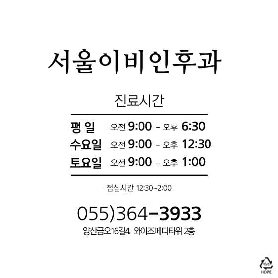 首爾耳鼻喉科診所
