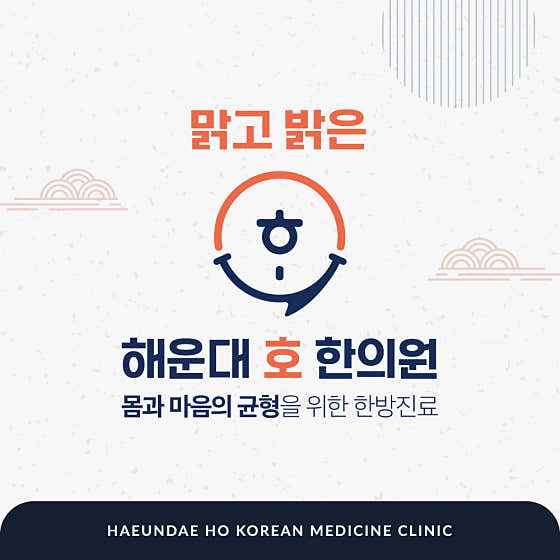 Haeundae Ho Korean Medicine Clinic