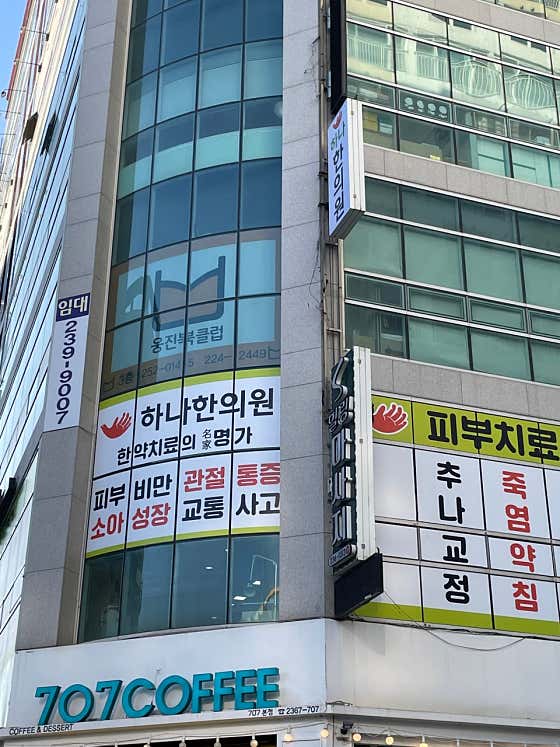 Hana Korean Medicine Clinic