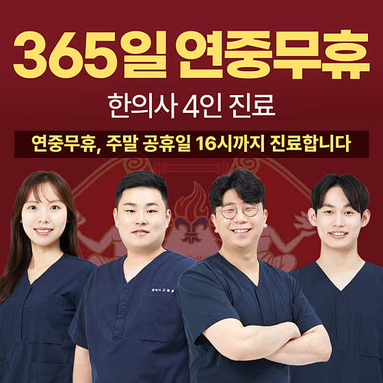 365慶熙微笑韓醫診所光明韓分院