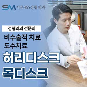 다정서문365정형외과의원
