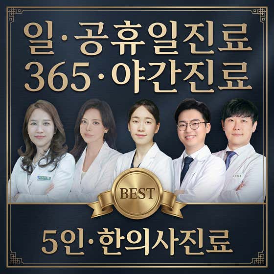 Inae Korean Medicine Clinic Bucheon