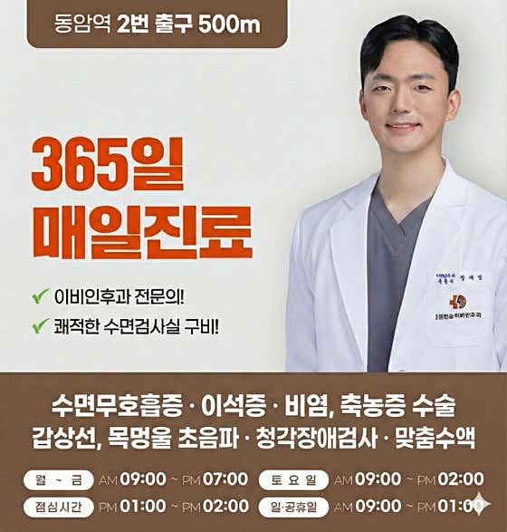 동암편한숨이비인후과의원