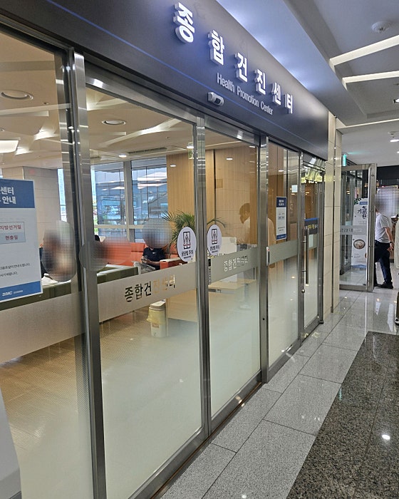 성균관대학교 삼성창원병원 종합건진센터