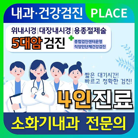Godeok Barun Internal Medicine Clinic