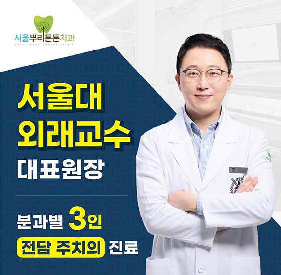 Seoul Root Teunteun Dental Clinic Busan