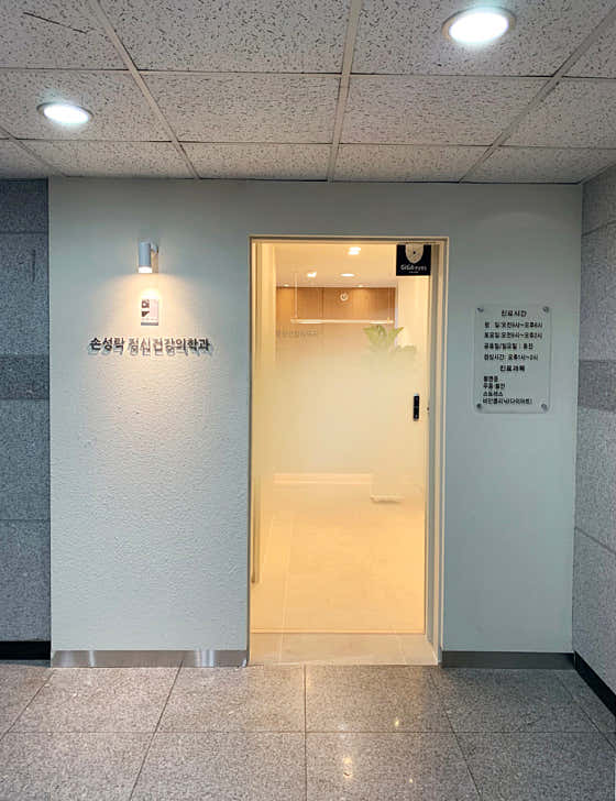 손성락정신건강의학과