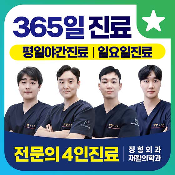 Sangdo Barun Orthopedic Clinic