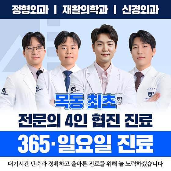 서울건탑재활의학과의원