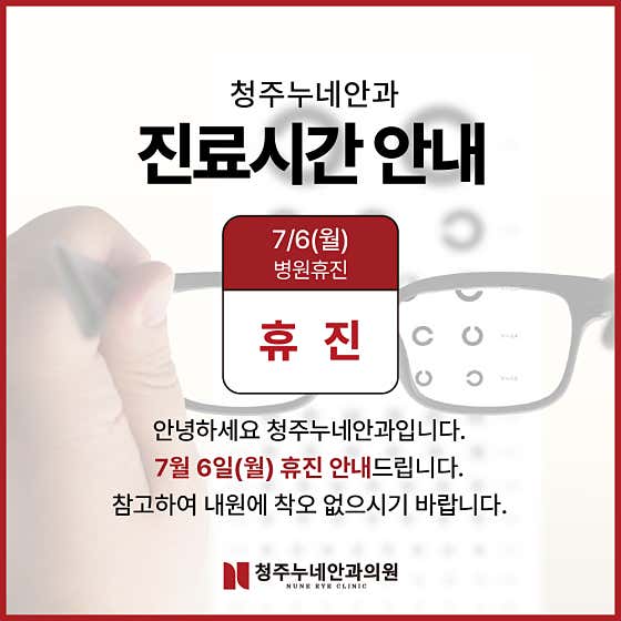 清州努恩眼科診所