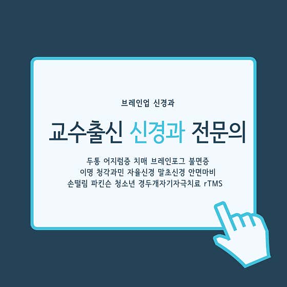 腦部向上神經科診所