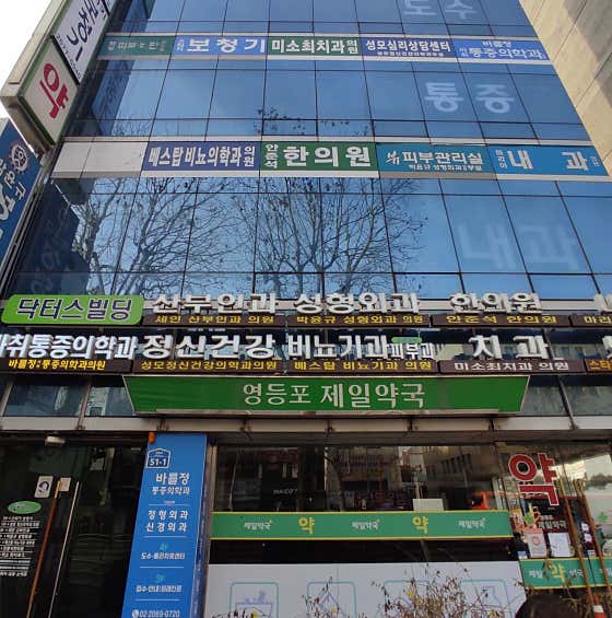 미소최치과의원