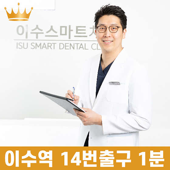 Isu Smart Dental Clinic