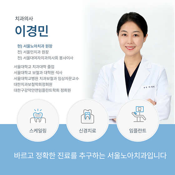 Seoul Noah Dental Clinic